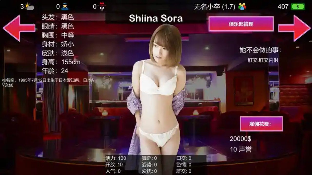维纳斯脱衣舞俱乐部 章节事件 预览图 5
